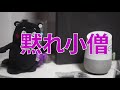 Google Homeとくまモンを会話させたら衝撃の結果に