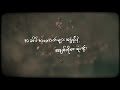 BG18 - အချစ် [OFFICIAL LYRIC VIDEO]