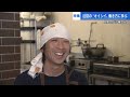 【パン屋】１日８時間、週４日だけ働くパン屋さん　無理をしない、無駄にしないから儲かる「おいしい働き方」　広島