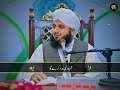 New Bayan 2023 | Pir ajmal raza qadri heart touching bayn | 4k video | ✨❤️