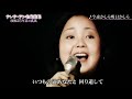 テレサ・テン名曲熱唱「没後25年目の真実」№１