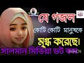 সুমধুর কন্ঠে ইসলামী সংগীত