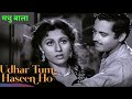 मधु बाला गुरु दत्त का ये अनमोल गीत Dedicate Rafi Sahab Geeta Dutta ll Udhar Tum Hasin Ho ll Tribute