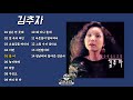 [원본/고음질] 김추자(Kim Choo Ja) - 골든힛송 모음집 (Golden Hit Song Collection)