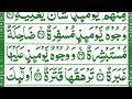 Surah Abasa /Quran recitation with Arabic text.surah Abasa full/Surah abasa complete