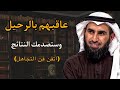 كيف تكون خبير في العلاقات الي حولك وتكون انت الشخص مسيطر فيها … ياسر الحزيمي .