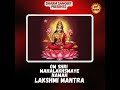 Om Shri Mahalakhsmaye Namah - Lakshmi Mantra
