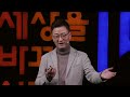 젊음은 나이가 아니라 호르몬이 만든다 | 안철우 연세대학교 의과대학 교수 | 건강 노화 호르몬 갱년기 | 세바시 1833회