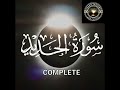 Surah hadeed complete tarjuma and tafseer by Adeeba Farzand #Quran zariya-e-noor