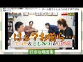 個人的に好きな場面集 【東海オンエア】