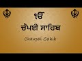 Chaupai Sahib 5 Path | ਚੌਪਈ ਸਾਹਿਬ 5 ਪਾਠ