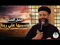 اعمل الصح و سيب الباقي علي ربنا ❤️ - عظة لأبونا يوسف داود