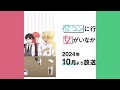 TVアニメ「合コンに行ったら女がいなかった話」PV第1弾