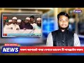 Ajker Bangla Khobor 28 July 2024 | Bangladesh Letest News | Somoy SangbadNews | Bangla News Today |