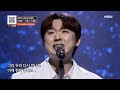 이 세상 제일 좋은 악기는 뭐게? 그건 강형호의 목소리...♪ [그대가 그대를] MBN 210109 방송