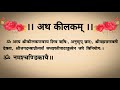 Durga Saptashati Full Path In Sanskrit | Durga Saptashati Path | Durga Saptashati | Durga Saptshati