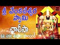 Sri Venkateshwara Swamy Geetamala  || Devotional Songs ||  My Bhakthi Tv