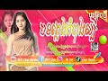 Music Remix Hip hop ថ្មី 2023 រាំហុយខប់ៗ ~ Family Remix Cambodia _-_[ ឌីជេ រ៉ាយ ] _ _🎶