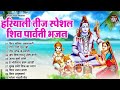 2024 हरियाली तीज स्पेशल - Hariyali Teej Special Bhajan - Sawan Teej Bhajan | शिव पार्वती भजन