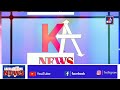 Karbi Anglong News 09 August 2024 Evening News KA News