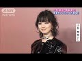 小松菜奈・二階堂ふみ・橋本愛らセレブリティがCHANELファッションで登場!!　(2023年6月5日)