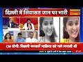 Aar Paar :  डिबेट के दौरान बीजेपी प्रवक्ता और आप प्रवक्ता का दिल्ली कोचिंग हादसे पर ज़ोरदार बहस