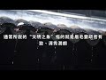 千古奇書之《冰鑑》：曾國藩識人術，手把手教你破譯人才密碼。