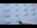 How to write English small letters  | Cursive writing | English /Latin