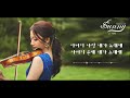 [ 태프로 ] 1-10 이어듣기 (45분) / 바이올린 찬양듣기 / Sunny Tae