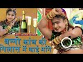 रानी रंगीली न्यू सॉन्ग - बन्नो कांच की गिलास में | Rekha R | Kanch Ki Gilas | Latest Rajasthani Song