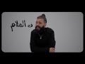 MUSliM - Etnaset | Music Video - 2021 | مسلم - اتنسيت