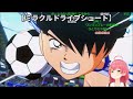 キャプテン翼でサッカーを知った必殺技を初見で反応するさくらみこ【ホロライブ切り抜き】