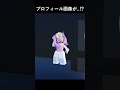 プロフィールがすごいことになった！ #roblox #ロブロックス