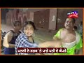 Amritsar Clash News | ਪਤਨੀ ਨੇ ਪਤੀ ਦੇ ਸੜਕ ਵਿਚਾਲੇ ਪਾੜੇ ਕੱਪੜੇ, ਕਾਰਨ ਕਰ ਦੇਵੇਗਾ ਹੈਰਾਨ | Punjab News |N18V