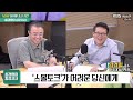 [최경영의 최강시사] ‘스몰토크’가 어려운 당신에게 - 김경일 교수(아주대 심리학과)｜KBS 230707 방송