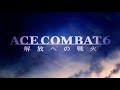 ACE COMBAT 6 ネームド機体 ACE COMBAT ZEROのエース部隊風の動画/6 Named Aces ZERO's intro titles