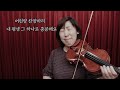 임재 Presence 하늘의 문을 여소서 바이올린 찬양 (Korean Praise Song)