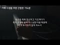 가족에 대한 모음 기도문 zip l 행복한 가정을 위한 기도문 l 가족 구원을 위한 기도문 l 남편와 아내를 위한 축복 기도문 l 매일 자녀를 위해 축복하라 기도문