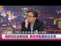 【財經週日趴】莊正賢：台積電Q3、Q4將超乎你想像  楊雲翔：營建、鋼鐵、金融都有飆股  2024.07.21 (1)