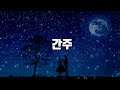 Casablanca(Song by Bertie Higgins, 카사블랑카) 2절 - 가사 배우기 발음 해석 익히기, 팝스잉글리쉬