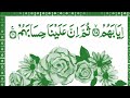 Surah Al Ghashiah full/Surah Al Ghashiah complete /Quran recitation with Arabic text.