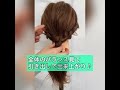 5分でできる朝の時短アレンジ♪#アレンジ #ヘアアレンジ #簡単アレンジ #簡単アレンジ動画#簡単アレンジ #簡単アレンジ動画 #ヘアスタイル #アップヘア#メイク #時短ヘア#時短アレンジ#簡単ヘア