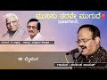 Munisu Tharave Song with Lyrics | Narasimha Nayak |C Ashwath, Subraya Chokkadi |Kannada Bahavageethe