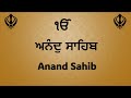 ਅਨੰਦੁ ਸਾਹਿਬ ਪਾਠ: ANAND SAHIB FULL PATH IN VERY MELODIOUS VOICE | WAHEGURU JI