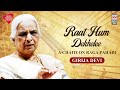 Raat Hum Dekhelee | A Chaiti on Raga Pahadi | Girija Devi | Music Today