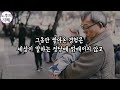 여든전에 50대 60대에 알아야 할 전문가의 인생조언ㅣ70살 전에 알았다면 얼마나 좋았을까요?ㅣ70살이 넘으면 누구나 이렇게 됩니다 | 명언 | 오디오북 I 노후준비 I 실버타운