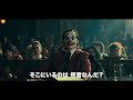 映画『ジョーカー：フォリ・ア・ドゥ』ファイナル予告 2024年10月11日（金）公開