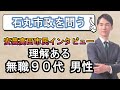 【安芸高田市民インタビュー】石丸市長にNOを突き付けた市民の声　安芸高田市存続なるか #市政刷新ネットワーク