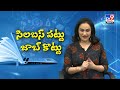 IBPS RRB / BANK exams ప్రిపరేషన్ ఎలా అవ్వాలి?  | Syllabus Pattu Job Kottu - TV9 Digital