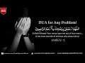 BEST DUA TO SOLVE ANY PROBLEM ᴴᴰ